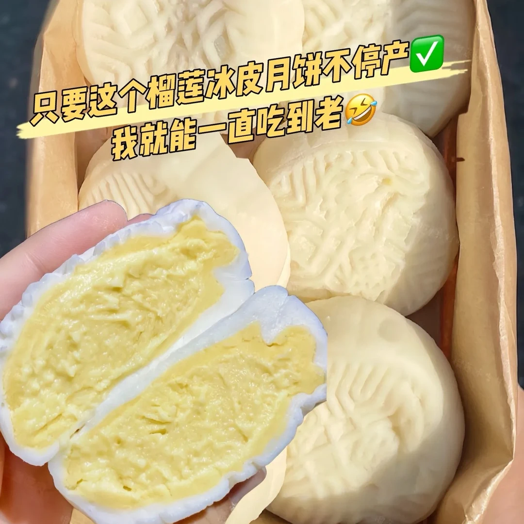【抢10枚】冰爽爆浆榴莲冰皮月饼解馋零食糕点休闲水晶月饼整箱 2枚