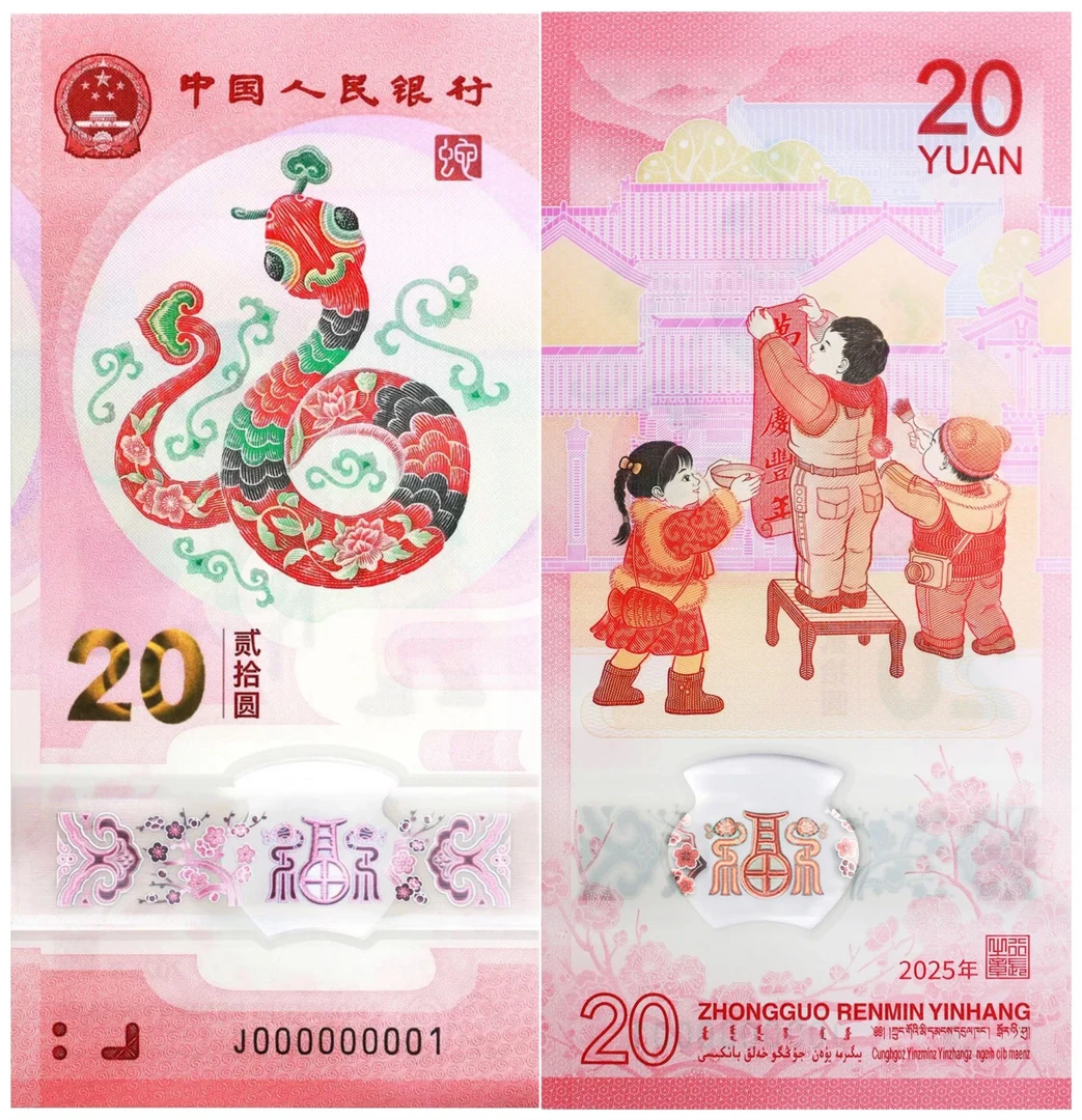 中钞评级-蛇钞币证合一无3457单张（包98分）