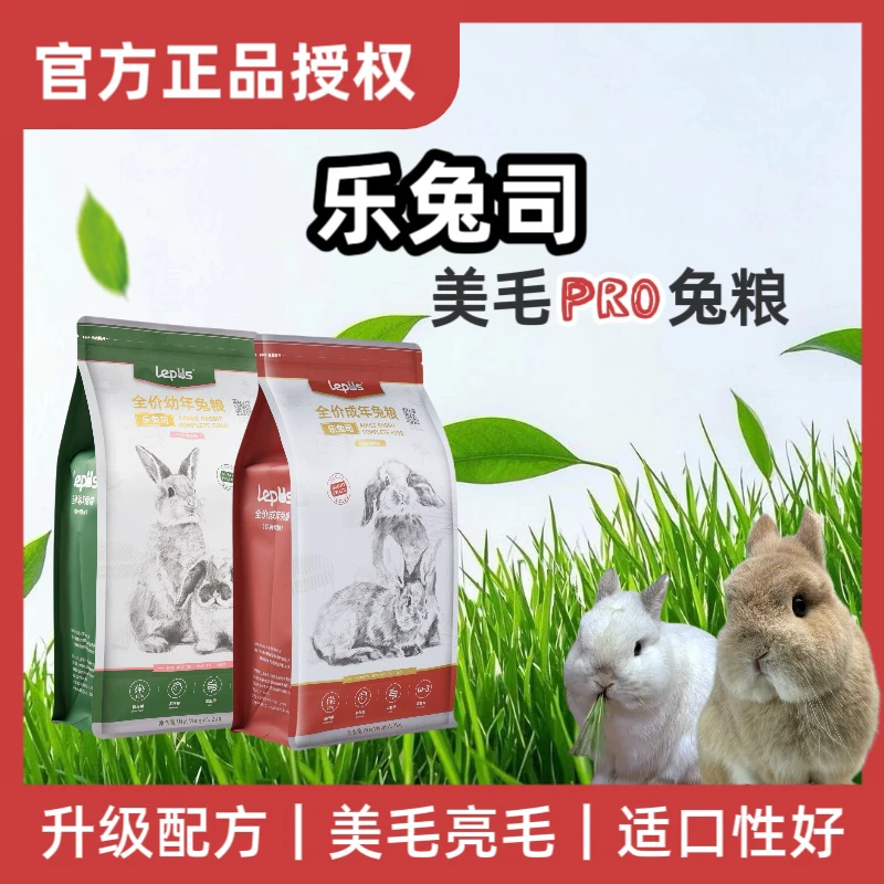 乐兔司兔粮高纤维营养兔粮成年饲料幼兔成兔饲料布格斯同配方2KG