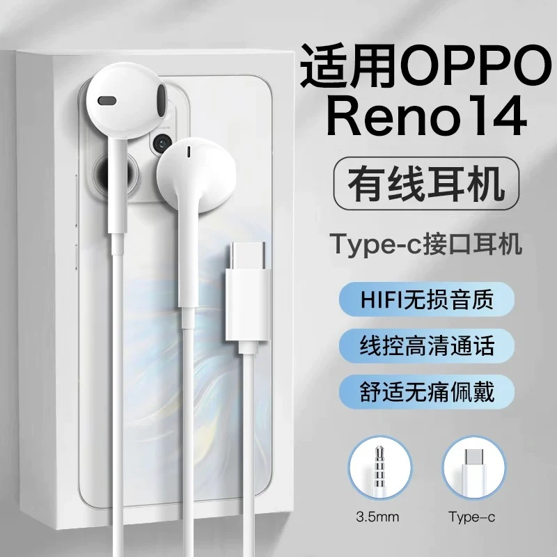 绅信达适用opporeno14有线耳机reno14pro入耳式游戏K歌typec专用