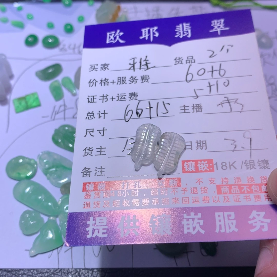翡翠颈饰未镶嵌裸石