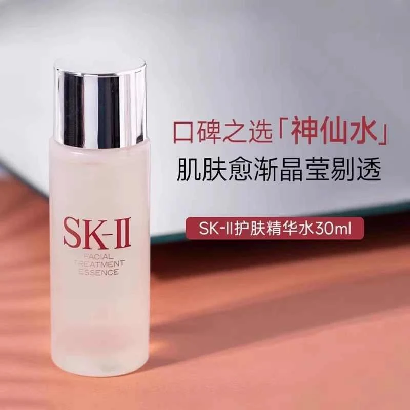 SK2神仙水30m丨小样