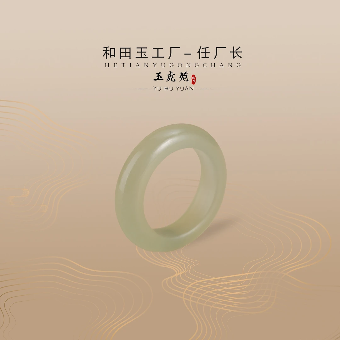 【任厂长】和田玉冰底晴水戒指 （MHC022）