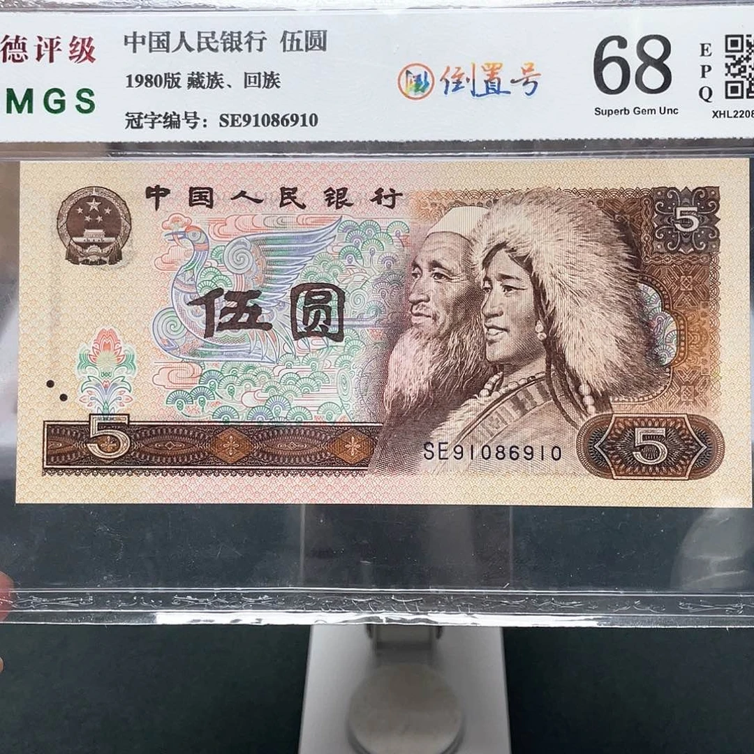 805五元倒置号91086910