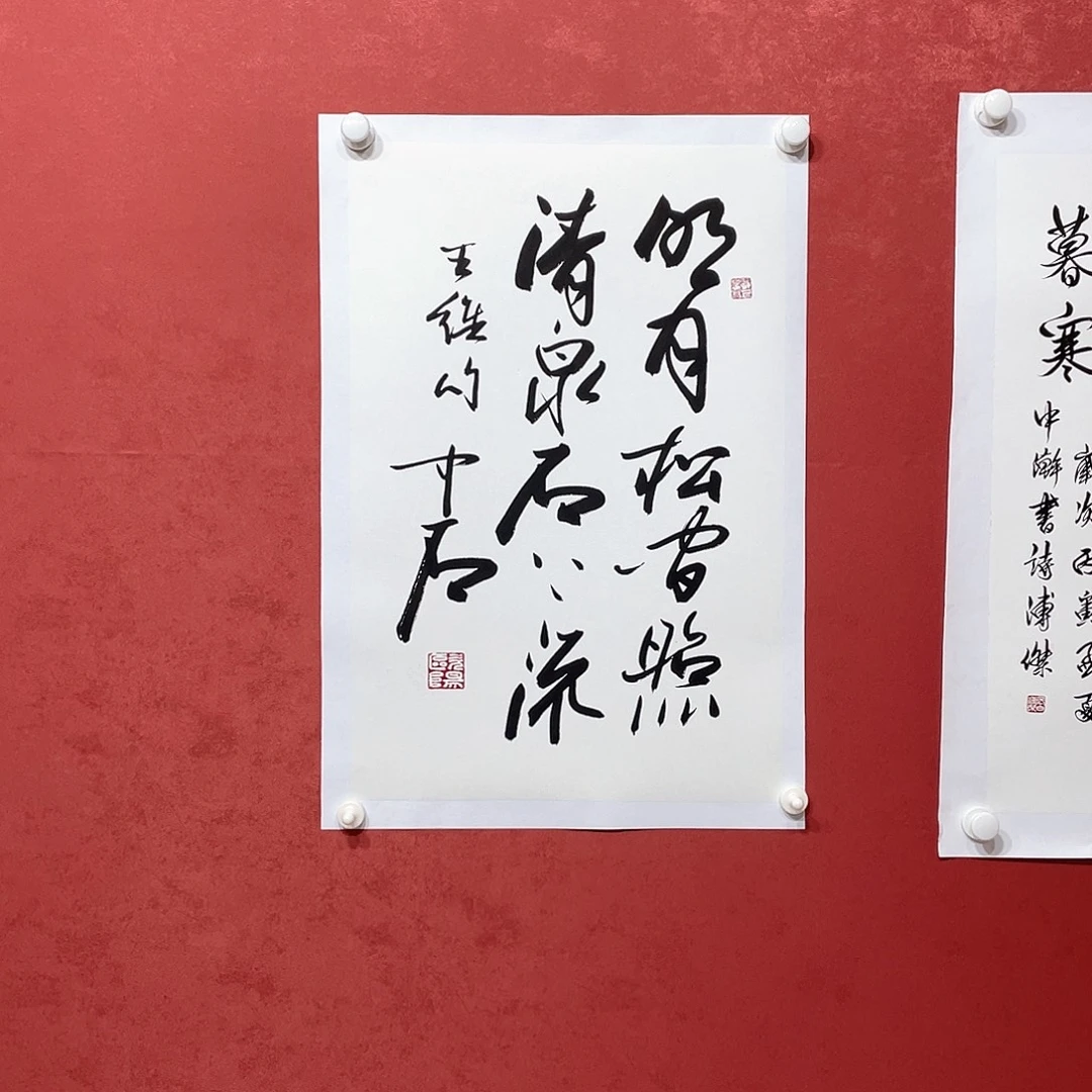 书法明月松间照直播大漏