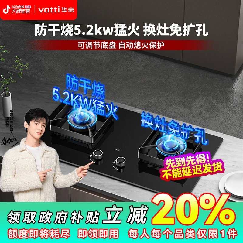 【电器国补20%】江 i10301F燃气灶5.2kw大火力防干烧天然气猛火灶