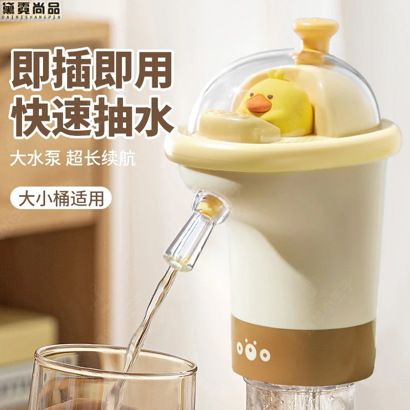桶装水专用家用全自动最新款大功率大水量可爱造型插电电动抽水器