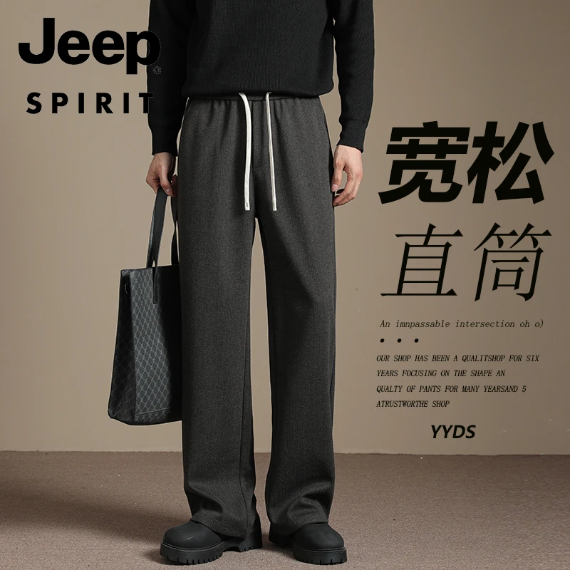 JEEP春秋裤子男宽松休闲长裤男生阔腿直筒运动裤男款秋季垂感卫裤