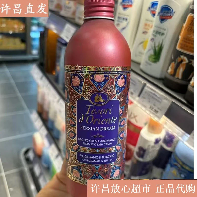 许昌线上超市正品代购东方宝石梦幻波斯风情香氛沐浴乳持久留香