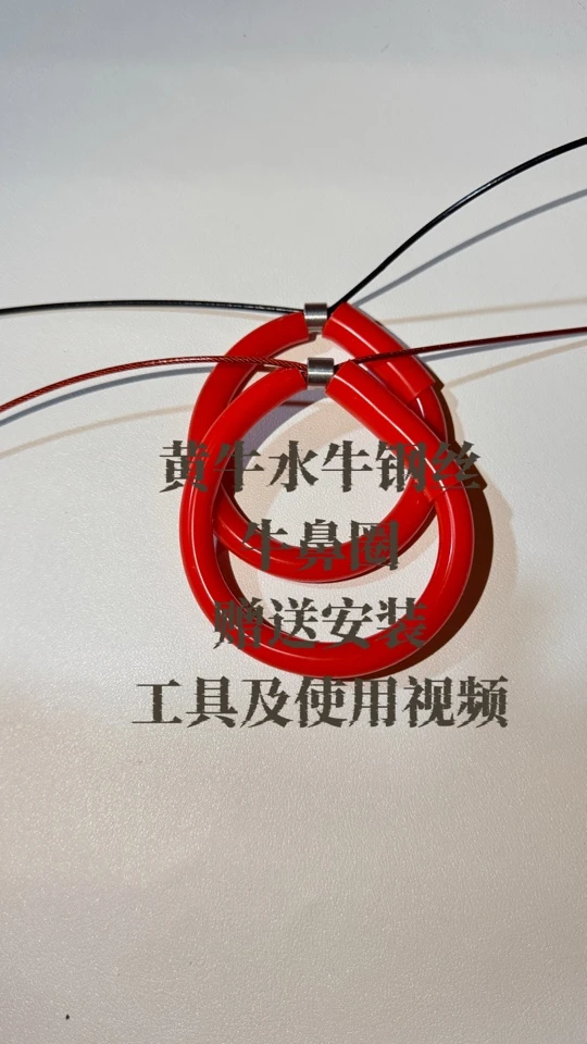 黄牛水牛钢丝法牛鼻圈