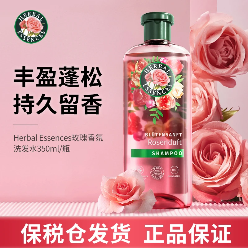 Herbal Essences玫瑰香氛洗发水控油蓬松丰盈柔顺洗发露