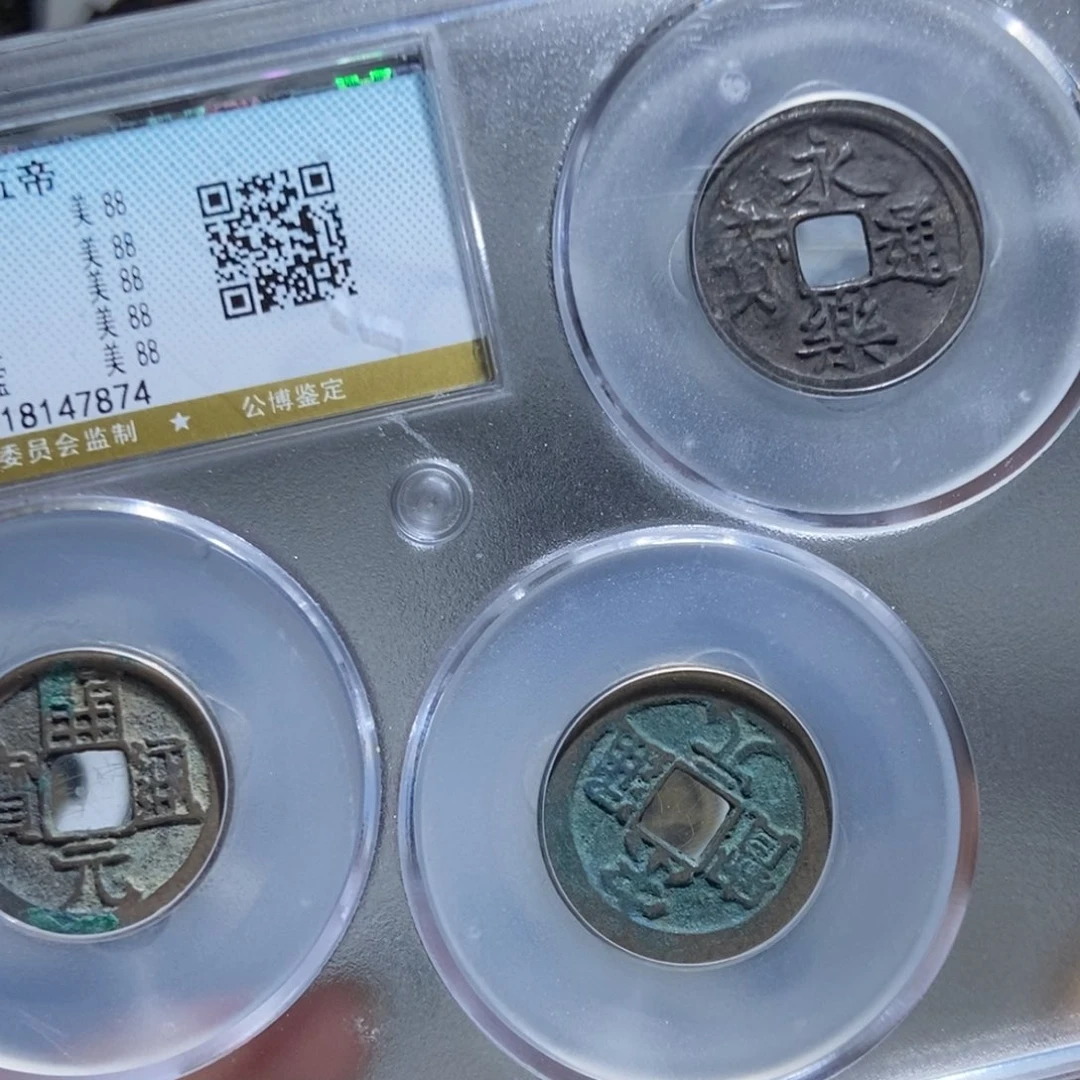 铜【天道臻选】D五帝钱7874