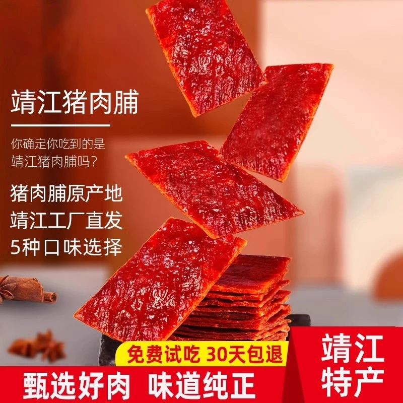 美味靖江特产猪肉脯干江苏猪肉铺蜜汁香辣原味肉干小吃零食推荐品