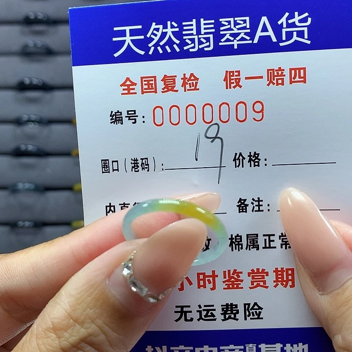 翡翠戒圈未镶嵌     0009