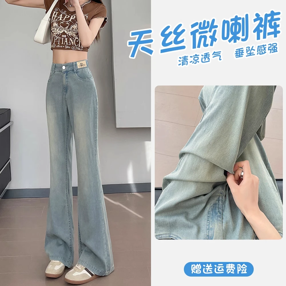 天丝微喇牛仔裤女夏季薄款遮胯高腰显瘦显高复古冰丝小个子喇叭裤