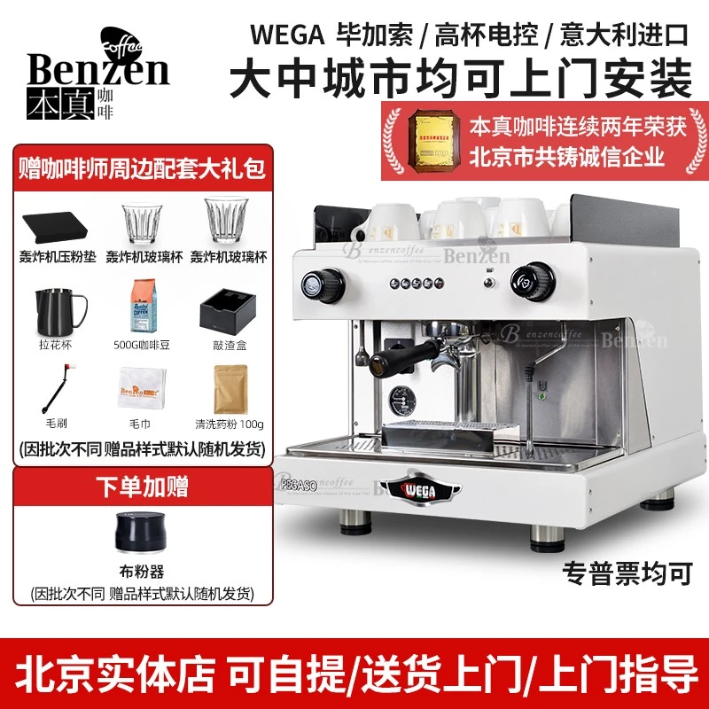 WEGA PEGASO毕加索半自动咖啡机单头意式浓缩高杯电控商用意大利