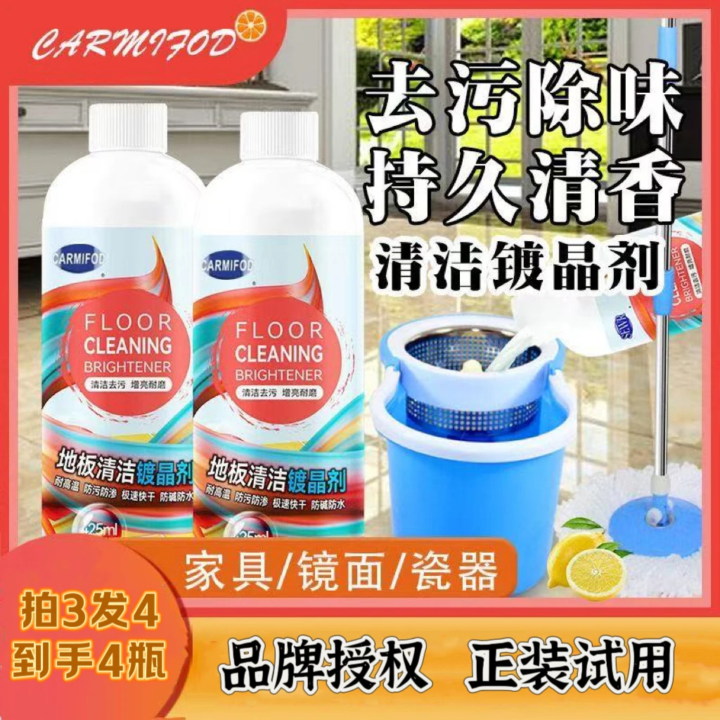 【品牌正品】CARMIFOD地板清洁剂家用速干强力去污抛光木地板不留印