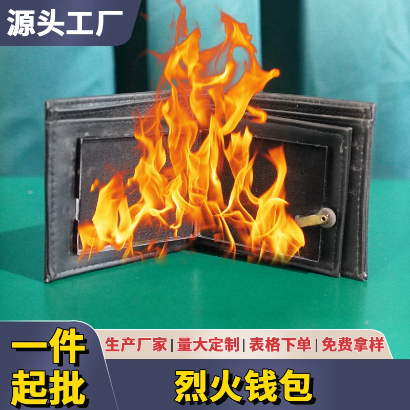 烈火钱包着火魔术钱包二代新款超大面积魔术道具