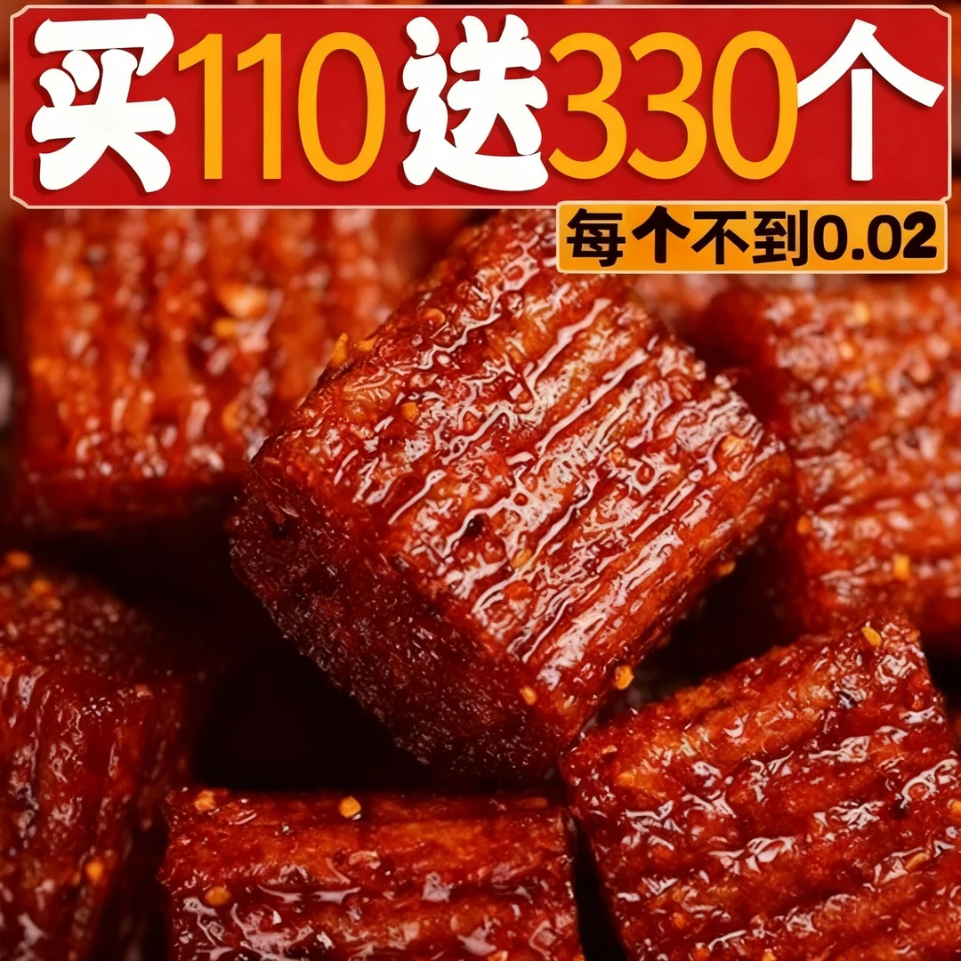 【买110个送330个】素大刀肉柔软劲道麻辣条宿舍解馋小零食怀旧小吃