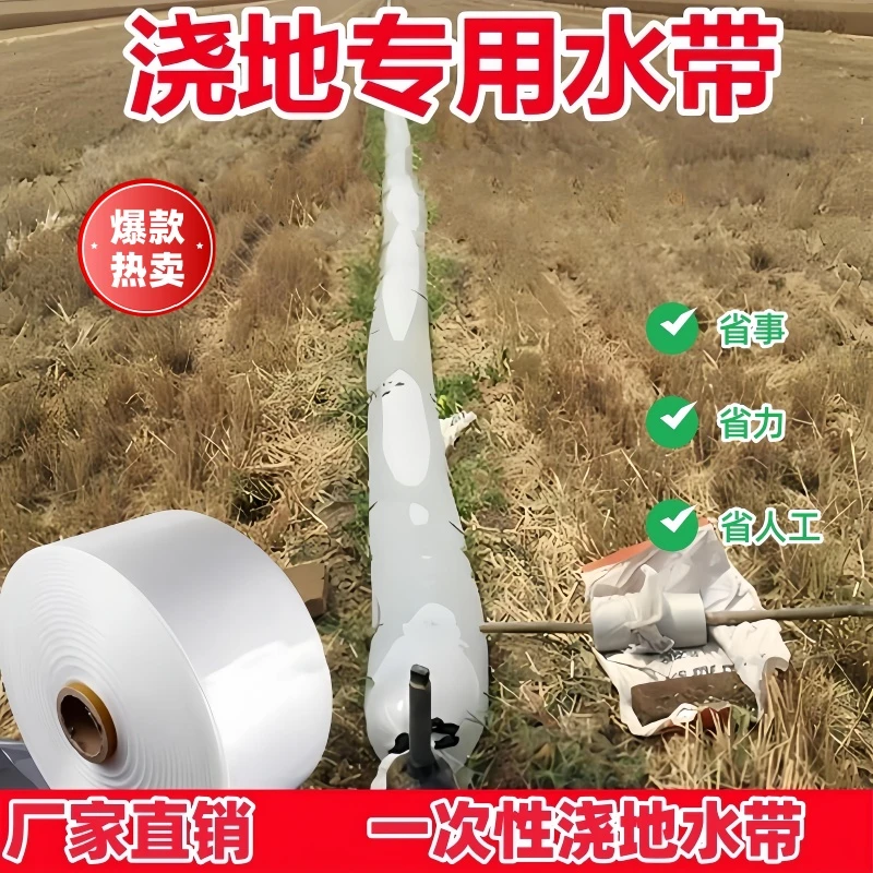加厚耐磨水带一次性水带农用浇地布水带农田灌溉浇水袋加厚水龙带