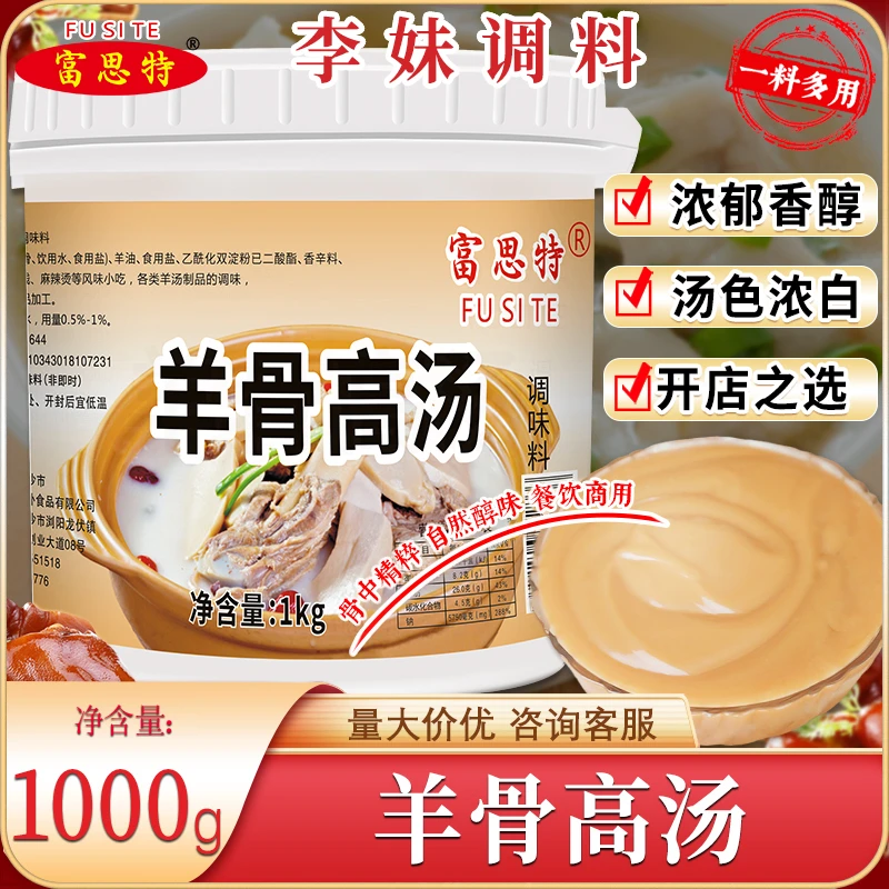羊骨高汤调料羊肉汤料调料优质配料汤料配方白汤料包浓汤膏开店