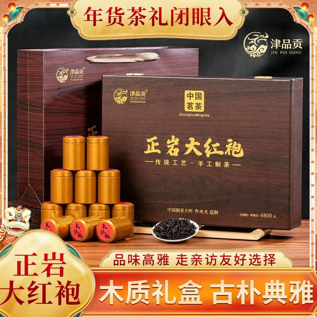 正岩大红袍木纹礼盒装武夷山正宗岩茶茶叶礼盒装30小罐过年送礼