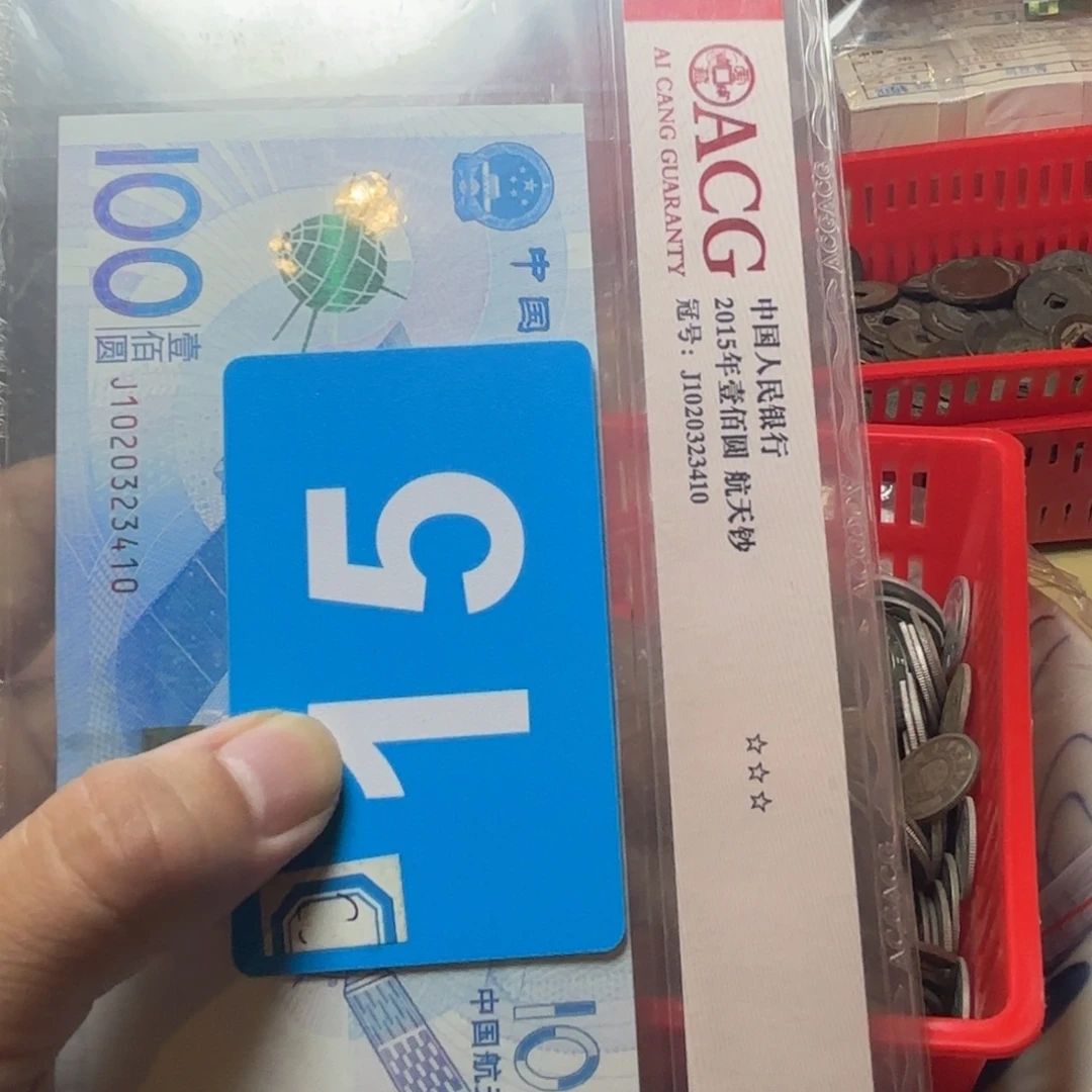 -***沫退市纸币硬币品相如图