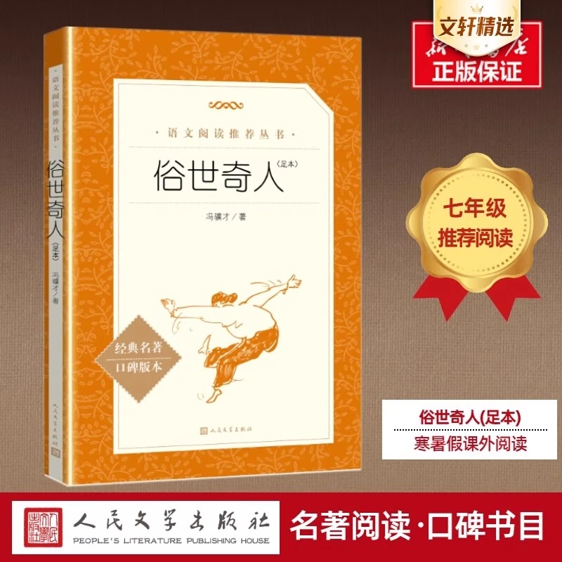 俗世奇人原著全套完整版冯骥才小学五六七八九年级初中生课外阅读