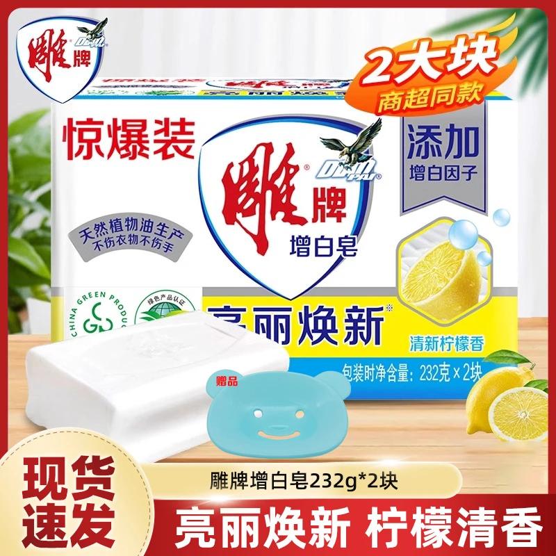 雕牌肥皂增白透明皂232g大块洗衣皂去污去渍不伤手家用实惠装留香