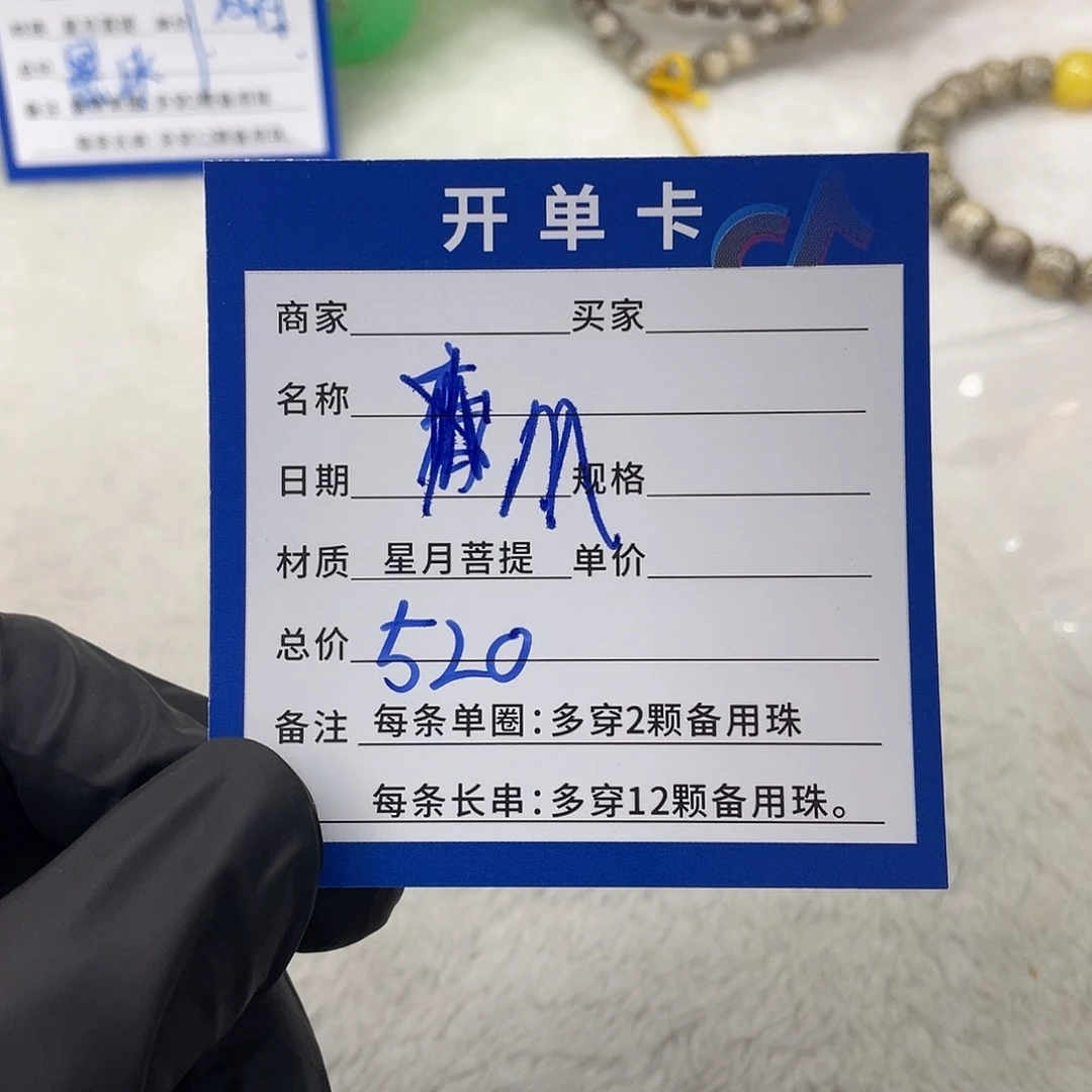 星月菩提手串星月520