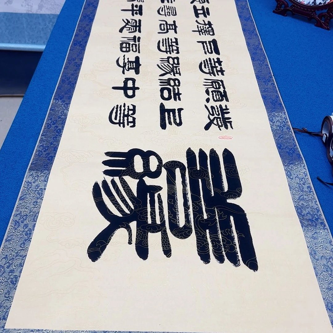 书法手工精装裱纯手写精品銘家假一赔万