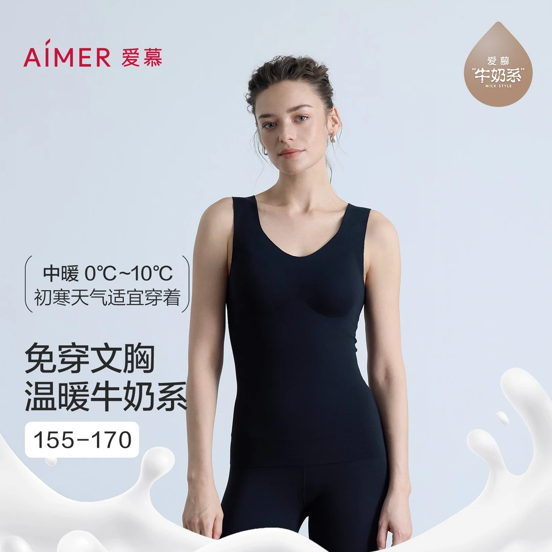 爱慕24AW牛奶随心V领带杯垫背心文胸一体贴身保暖背心女AM72A513
