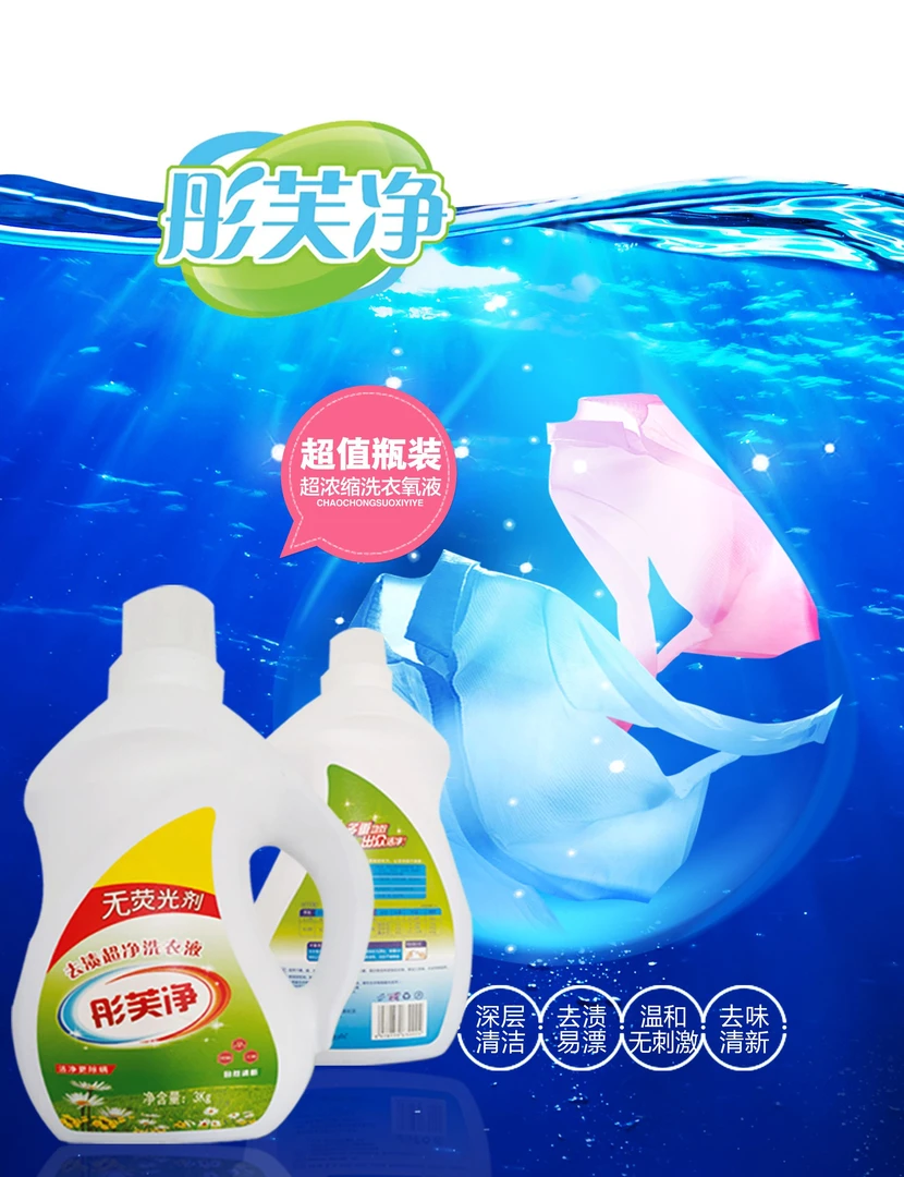 彤芙净去渍超净浓缩洗衣液除螨柔顺无磷无荧光剂去污留香