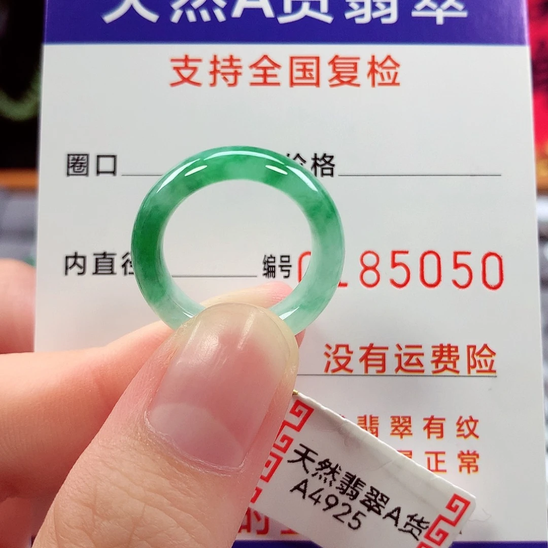 翡翠戒指未镶嵌11号