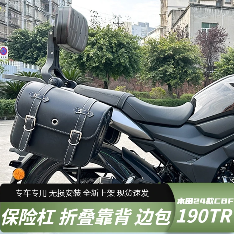 适用25款本田CB190TR改装件保险杠护杠边包折叠靠背后扶手后货架