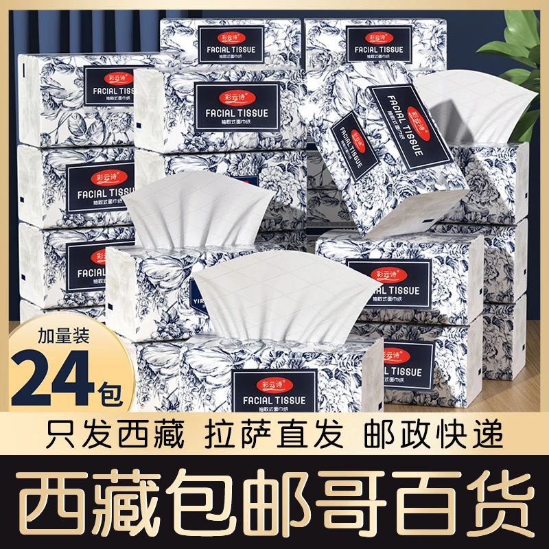 西藏包邮国潮纸巾抽纸节约用纸抽纸巾纸湿水不易破实惠24大包家用