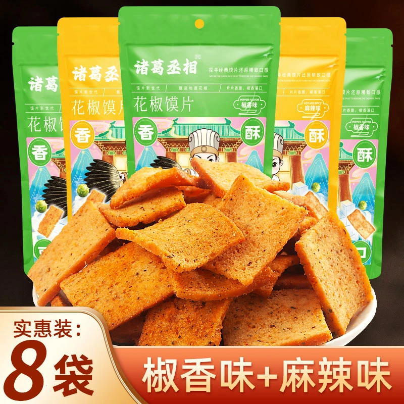 诸葛丞相8袋花椒馍片网红追剧休闲零食香酥即食
