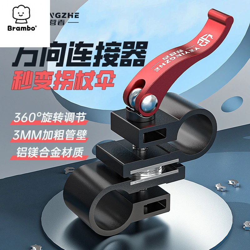 钓鱼伞万向连接器秒变拐仗伞转换器钓伞专用万向伞架变向器