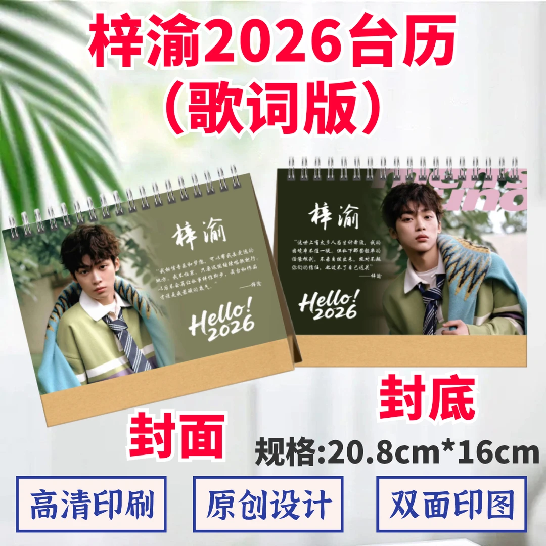 梓渝2026年台历双面印图歌词日历桌面摆件摆台定制照片礼品应援