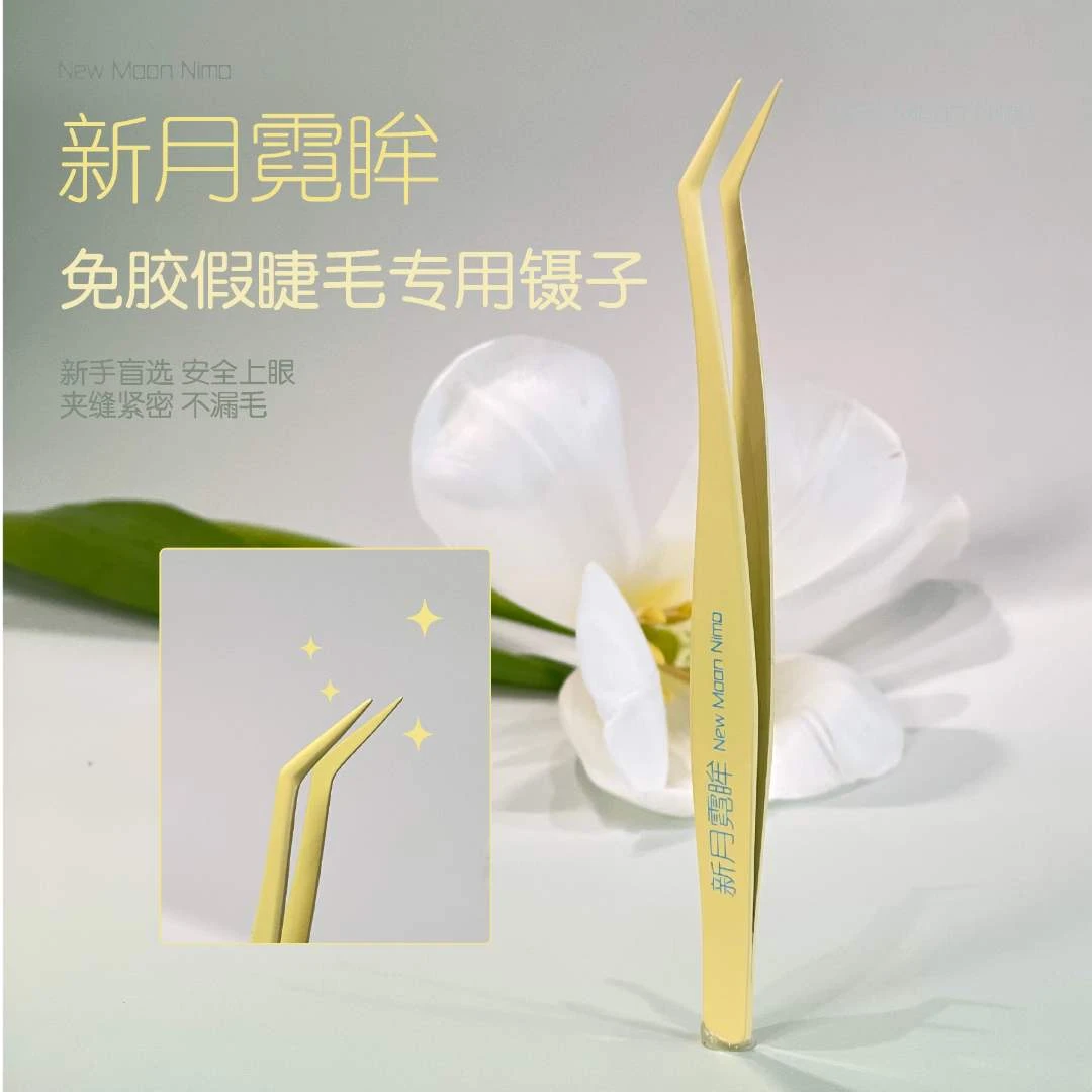 新手美睫镊子镊子镊子化妆镊子化妆睫毛夹镊子双眼皮贴化妆镊子