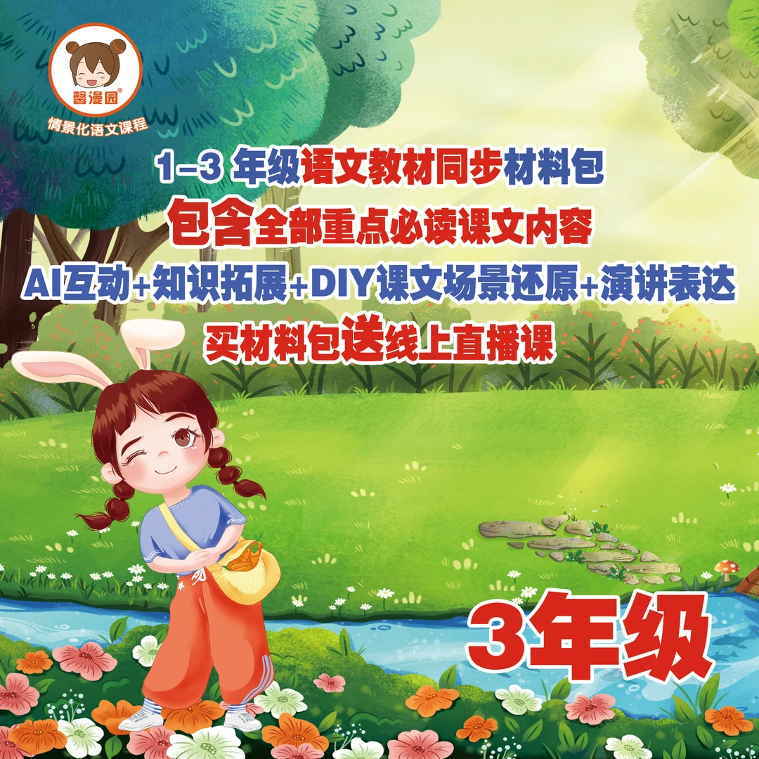 情景化三年级语文课程教具包创意课程手工材料包