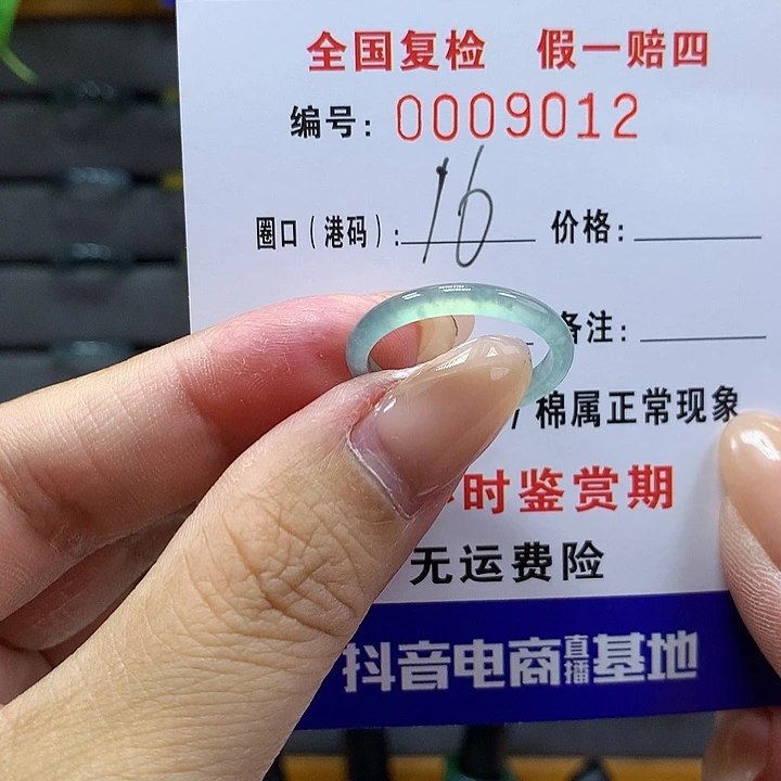 翡翠戒指未镶嵌      9012