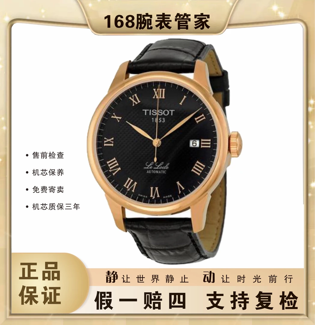 95新 Tissot/天梭 力洛克2824/男士自动机械/表径39.3