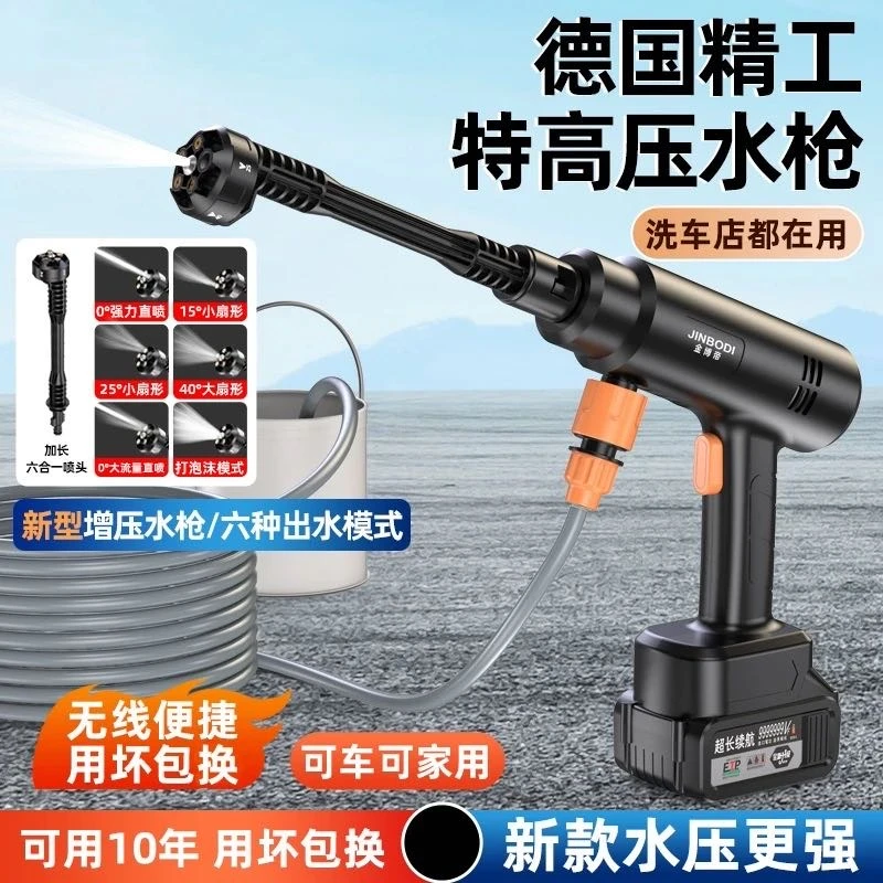 无线洗车机超高压洗车水枪便携车载锂电强力清洗机多功能喷头浇花