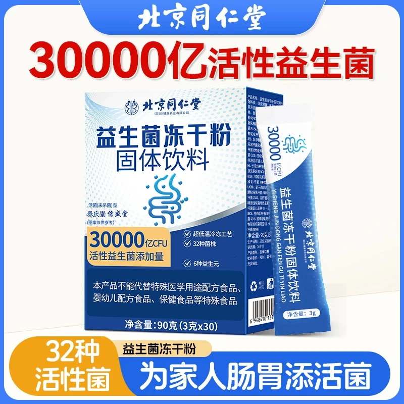 益生菌冻干粉无蔗糖益生菌粉冲剂益生元益生菌90g/盒