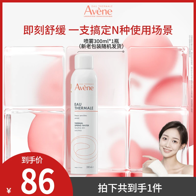 【蒋穗子专属】雅漾舒泉调理喷雾300ml保湿舒缓水润湿敷水护肤 DT