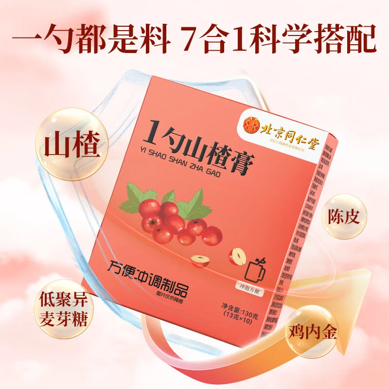 限购！！正装粉丝优享价！山楂六物膏亏米包邮！