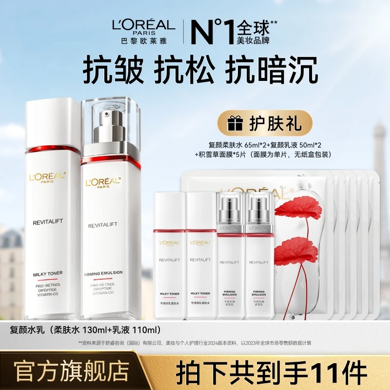 欧莱雅复颜水乳套装紧致保湿淡纹-