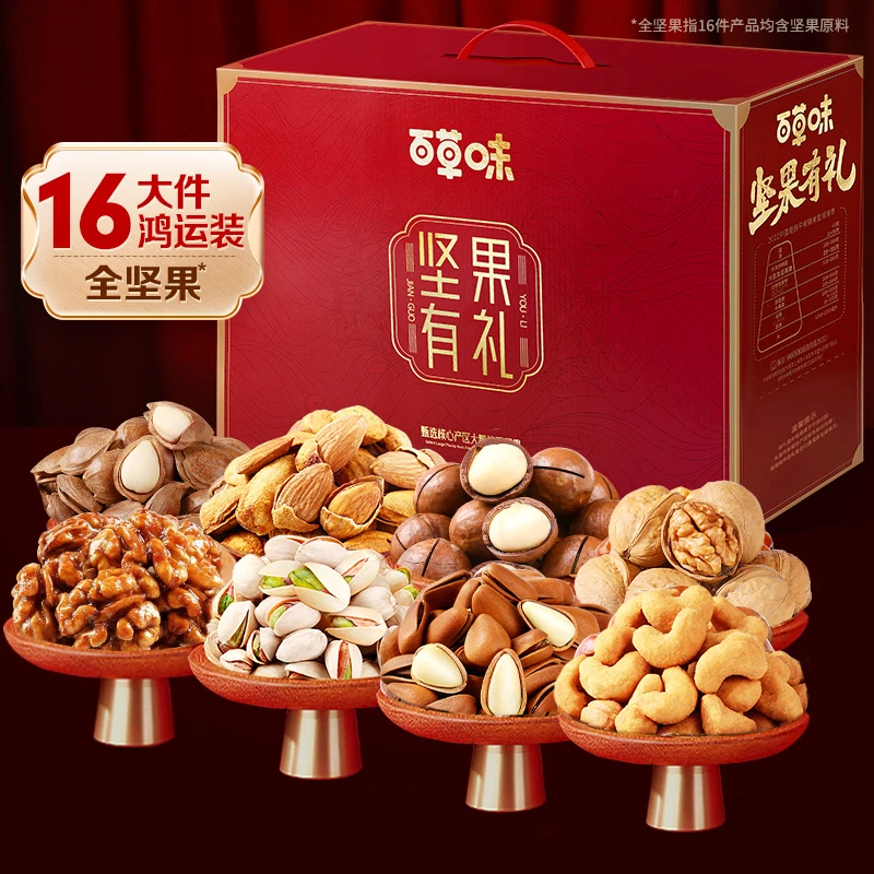 百草味100%纯坚果礼盒高端送礼松子开心果每日坚果年货团购