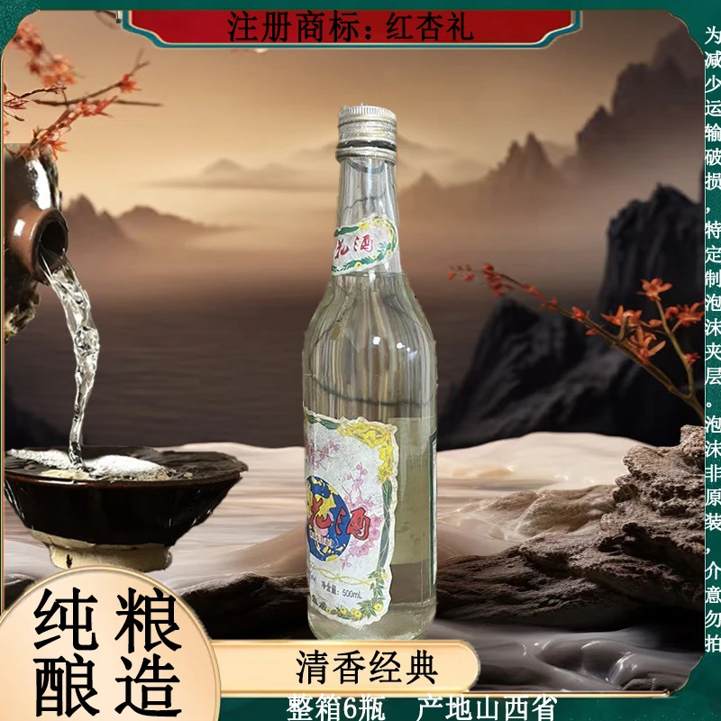 91清香经典 清香型 6瓶一箱 纯粮酿造53度500ml